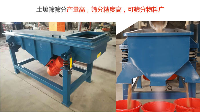 土壤振動篩篩分產量高，篩分精度高，可篩分較廣的物料。