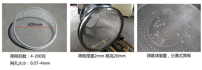 直徑600型振動(dòng)篩特點(diǎn)：效率高，任何粉類，粘液均可篩分，換網(wǎng)容易，操作簡(jiǎn)單，清洗方便，網(wǎng)孔不堵塞，粉末不飛揚(yáng)?？珊Y至400目或0.028mm。雜質(zhì)，粗料自動(dòng)排出，可以連續(xù)作業(yè)。