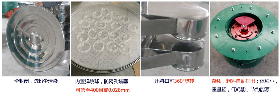 大型旋振篩特點(diǎn)：1，全封閉，放粉塵污染。雜質(zhì)，粗料自動排出可以連續(xù)作業(yè)。2，出料口360度旋轉(zhuǎn)獨(dú)特的網(wǎng)架設(shè)計篩網(wǎng)使用壽命長換網(wǎng)容易，清洗方便。3，內(nèi)置彈跳球，防止網(wǎng)孔堵塞?？珊Y至400目或0.028mm。4，雜質(zhì)，粗料自動排出，可以連續(xù)作業(yè)。體積小，重量輕，低耗能節(jié)約能源。