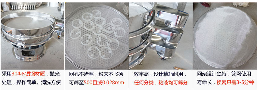 里外剖光振動(dòng)篩的特點(diǎn)：1，效率高：效率高，設(shè)計(jì)精巧耐用，任何分類，粘液均可篩分。2，操作簡(jiǎn)單采用優(yōu)質(zhì)材料，篩網(wǎng)更換容易，操作簡(jiǎn)單，清洗方便。3，網(wǎng)孔不堵塞：網(wǎng)孔不堵塞，粉末不飛揚(yáng)，可篩至500目或0.028mm4，精細(xì)做工：產(chǎn)品經(jīng)過嚴(yán)格加工程序，，做工精細(xì)美觀耐用。5，網(wǎng)架設(shè)計(jì)：篩網(wǎng)使用時(shí)間長(zhǎng)久，往往快只需3-5分鐘。