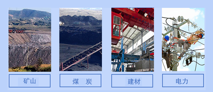 概率篩適用行業(yè)：礦山，煤炭，建材，電力。