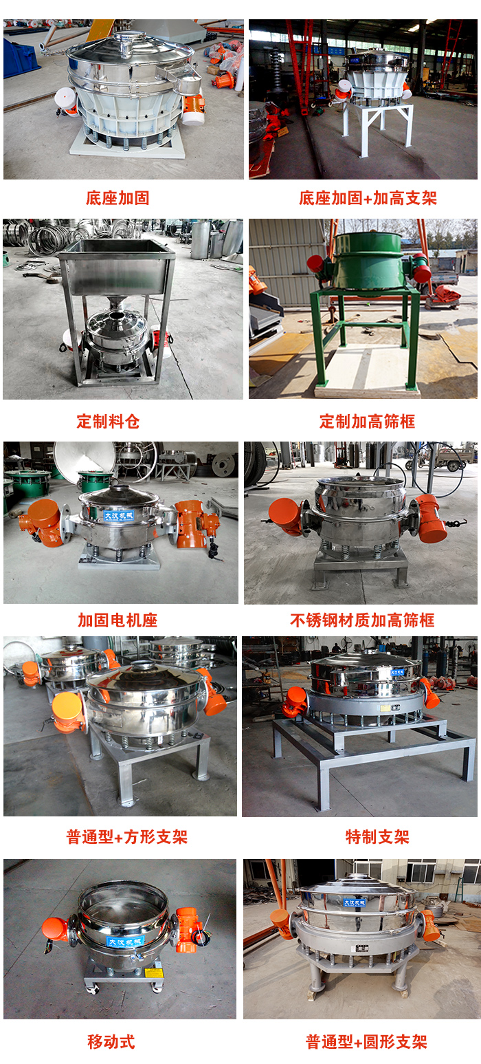 直排篩定制產(chǎn)品展示圖片：定制料倉，定制加高篩框，電機(jī)座加固，移動(dòng)式等