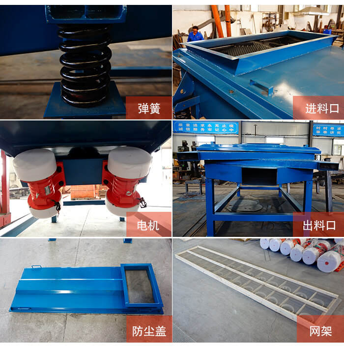 1035直線振動(dòng)篩細(xì)節(jié)展示：出料口，振動(dòng)彈簧，振動(dòng)電機(jī)，進(jìn)料口。