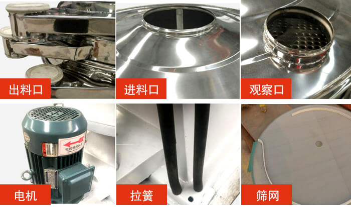 搖擺篩細節(jié)展示：出料口，進料口，觀察口，電機，拉簧，篩網(wǎng)等。