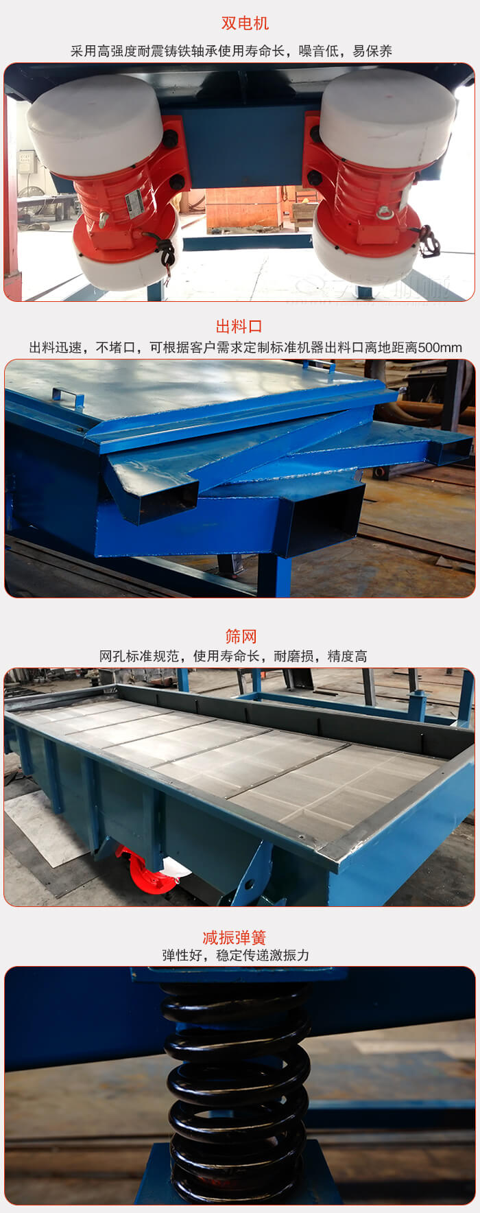 1030直線振動篩特點：采用高強度耐震鑄鐵軸承，適用壽命長，噪音低，易保養(yǎng)。出料口：出料迅速，不堵口，可根據(jù)客戶需求定制標(biāo)準(zhǔn)機器出料口離地面距離500mm。篩網(wǎng)：網(wǎng)孔標(biāo)準(zhǔn)規(guī)范，使用壽命長，耐磨損，精度高減振彈簧：彈性好，穩(wěn)定傳遞激振力。