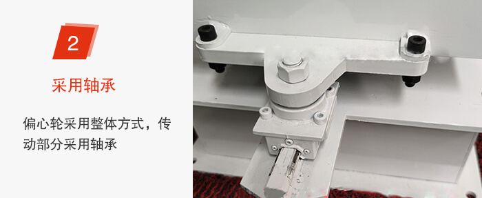 軸承不易損壞，偏心輪與篩機為整體。